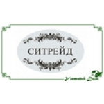 СИТРЕЙД