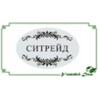СИТРЕЙД