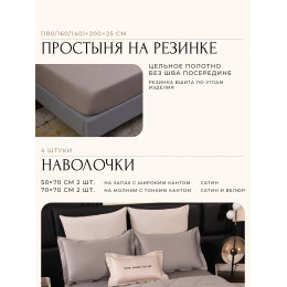 Комплект постельного белья на резинке Сатин Velvet Premium/Вельвет Премиум с Одеялом VPR010 Евро простыня 180×200×25 см, 4 наволочки Молочный