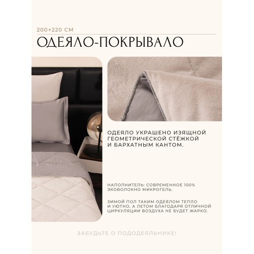 Комплект постельного белья на резинке Сатин Velvet Premium/Вельвет Премиум с Одеялом VPR010 Евро простыня 180×200×25 см, 4 наволочки Молочный