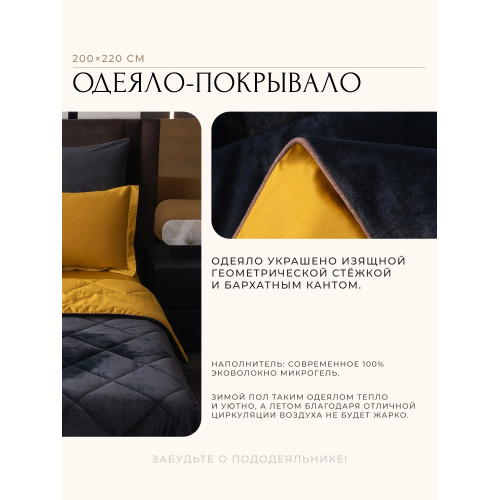 Комплект постельного белья на резинке Сатин Velvet Premium/Вельвет Премиум с Одеялом VPR006 Евро простыня 180×200×25 см, 4 наволочки Черный