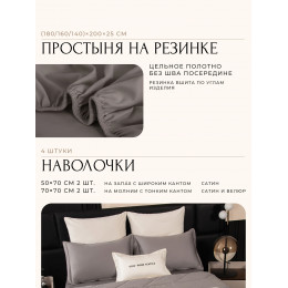 Комплект постельного белья на резинке Сатин Velvet Premium/Вельвет Премиум с Одеялом VPR013 Евро простыня 160×200×25 см, 4 наволочки Молочный