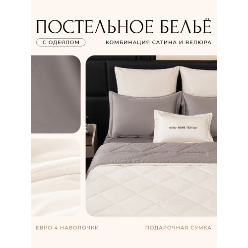 Комплект постельного белья на резинке Сатин Velvet Premium/Вельвет Премиум с Одеялом VPR013 Евро простыня 160×200×25 см, 4 наволочки Молочный