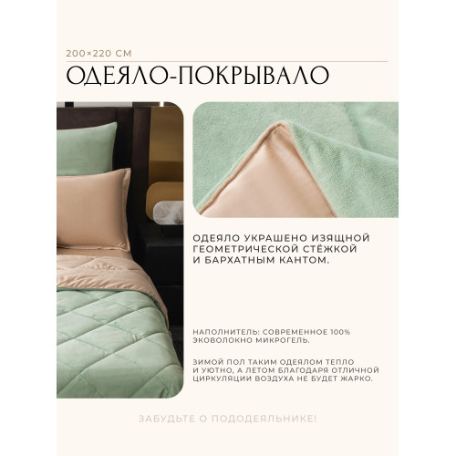 Комплект постельного белья на резинке Сатин Velvet Premium/Вельвет Премиум с Одеялом VPR012 Евро простыня 140×200×25 см, 4 наволочки Светло-зеленый