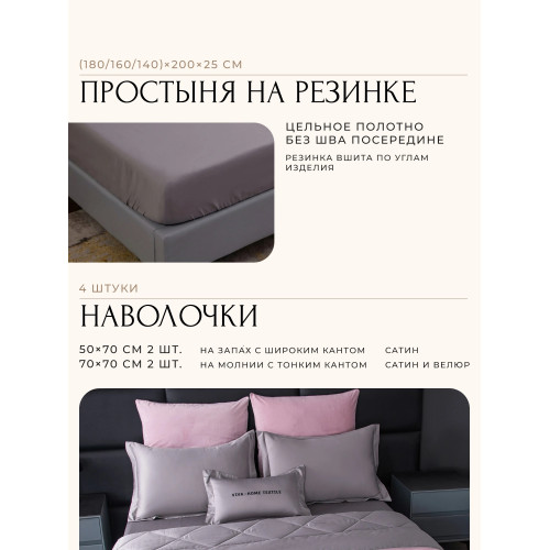 Комплект постельного белья на резинке Сатин Velvet Premium/Вельвет Премиум с Одеялом VPR001 Евро простыня 160×200×25 см, 4 наволочки Серо-серебристый