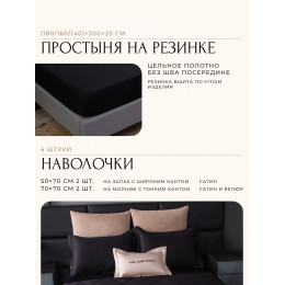 Комплект постельного белья на резинке Сатин Velvet Premium/Вельвет Премиум с Одеялом VPR009 Евро простыня 140×200×25 см, 4 наволочки Черный