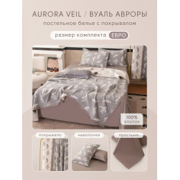 Комплект постельного белья Сатин Aurora Veil/Вуаль Авроры с Покрывалом AV001 Евро пододеяльник 200×220 см, наволочки 50×70 Белый