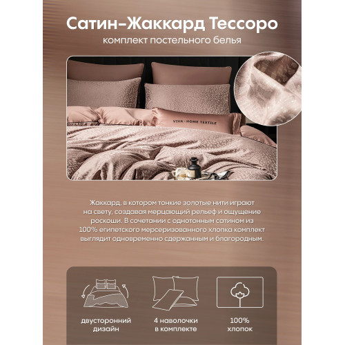 Комплект постельного белья Сатин-Жаккард Тессоро MT005 Евро пододеяльник 200×220 см, 4 наволочки Светло-коричневый