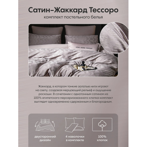 Комплект постельного белья Сатин-Жаккард Тессоро MT002 Евро пододеяльник 200×220 см, 4 наволочки Серый