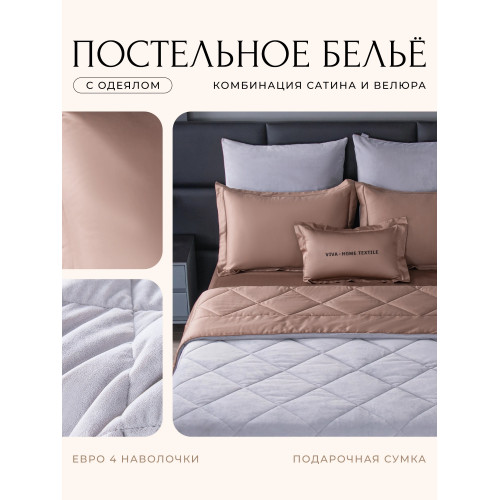 Комплект постельного белья на резинке Сатин Velvet Premium/Вельвет Премиум с Одеялом VPR003 Евро простыня 140×200×25 см, 4 наволочки Серый