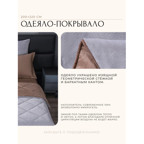 Комплект постельного белья на резинке Сатин Velvet Premium/Вельвет Премиум с Одеялом VPR003 Евро простыня 140×200×25 см, 4 наволочки Серый