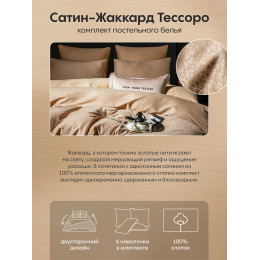 Комплект постельного белья Сатин-Жаккард Тессоро MT007 Евро пододеяльник 200×220 см, 4 наволочки Золотой