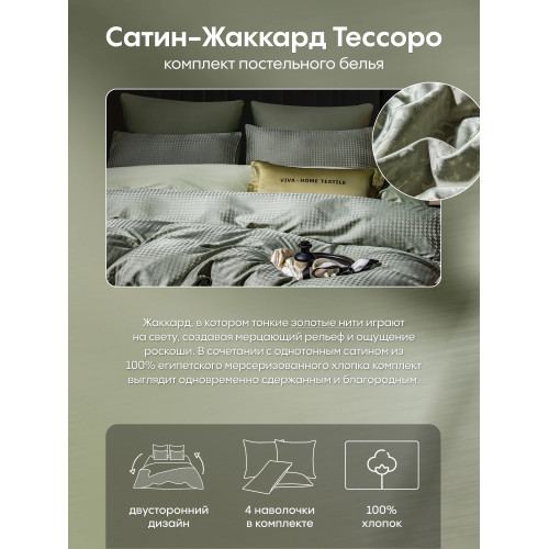 Комплект постельного белья на резинке Сатин-Жаккард Тессоро MTR003 Евро простыня 160×200×30 см, 4 наволочки Серовато-зеленый