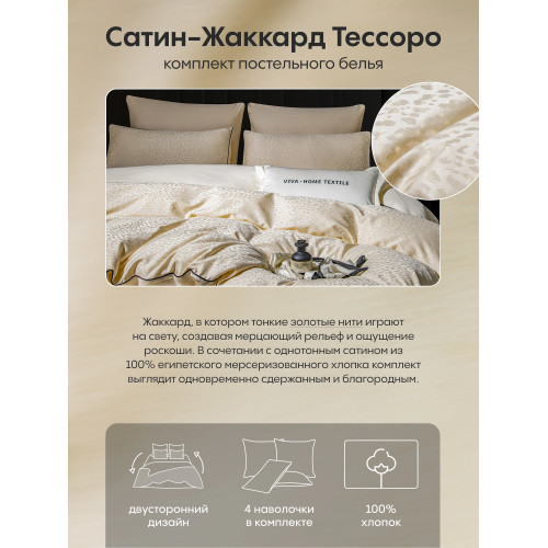 Комплект постельного белья на резинке Сатин-Жаккард Тессоро MTR006 Евро простыня 160×200×30 см, 4 наволочки Кремовый