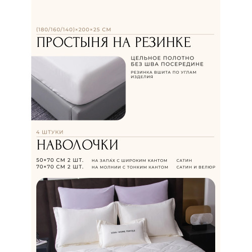 Комплект постельного белья на резинке Сатин Velvet Premium/Вельвет Премиум с Одеялом VPR011 Евро простыня 180×200×25 см, 4 наволочки Белый