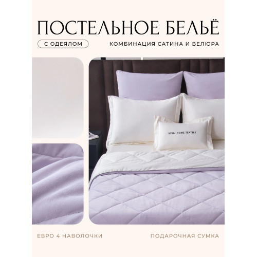 Комплект постельного белья Сатин Velvet Premium/Вельвет Премиум с Одеялом VP011 Евро пододеяльник 200×220 см, 4 наволочки Белый