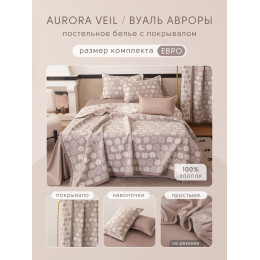 Комплект постельного белья на резинке Сатин Aurora Veil/Вуаль Авроры с Покрывалом AVR003 Евро простыня 140×200×25 см, наволочки 50×70 Белый