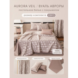 Комплект постельного белья Сатин Aurora Veil/Вуаль Авроры с Покрывалом AV003 Евро пододеяльник 200×220 см, наволочки 50×70 Белый